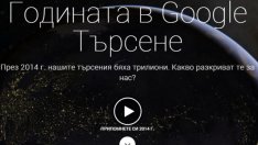 Интернет през 2014 г.