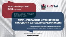 ВУЗФ и VUZF Lab с Втора международна конференция за РЕРР