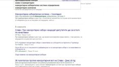 Българите питаха Google за  мажоритарни избори след референдума