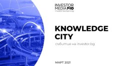 Технологиите, които правят града „умен“ – на конференцията Knowledge City