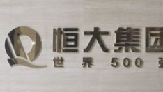 Китайски кредитори съдят Evergrande за 13 млрд. долара