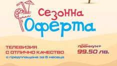  Лято 2021 идва с нови сезонни предложения от Булсатком