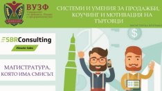 ВУЗФ подготвя търговците на бъдещето с нова магистърска програма