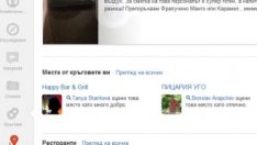 Google+ пусна локално търсене 