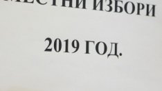 По-ниска избирателна активност и по-малко нарушения на балотажа 