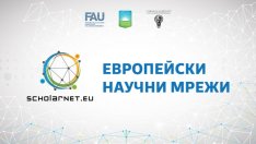 Иновациите по време на криза – основен акцент в семинарите от проекта SCHOLARNET