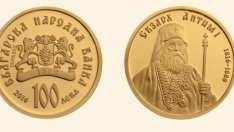 БНБ пуска в обращение златна монета "Екзарх Антим I"