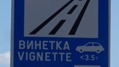 Тол таксите се вдигат на два етапа