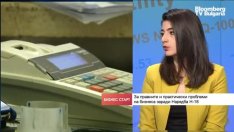 Бизнесът продължава да е в очакване на повече яснота около наредба Н-18