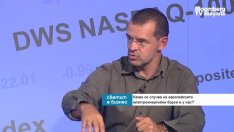 Боян Рашев: Вероятно ни очаква зима с много скъпо електричество