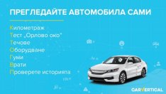 9 тайни за успешна покупка на употребяван автомобил