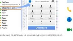 Google пусна телефонната си услуга в GMail и в България 
