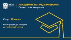 ВУЗФ открива „Академия за предприемачи“