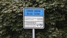Приходите от по-скъпото паркиране в София ще финансират улици, тротоари и осветление