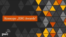 PwC България стартира конкурс за устойчиви бизнес практики ESG Awards