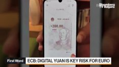 Дигиталният юан притеснява Европейската централна банка