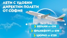 Три европейски дестинации за августовско бягство - Берлин, Франкфурт, Цюрих