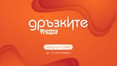 До 15 септември се удължава срокът за кандидатстване в стартъп състезанието „Дръзките“