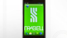 Пускат смартфон и настолен компютър "Правец" до седмица