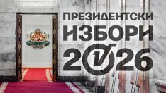 Днес е ден за размисъл преди президентския вот в неделя