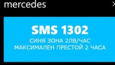 Ново приложение за смартфони улеснява паркирането