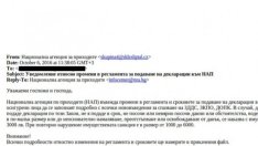 Нова фишинг атака от името на НАП