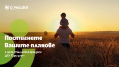 Банка ДСК и "ДСК Управление на активи" с възможност за инвестиране в нов клас продукти