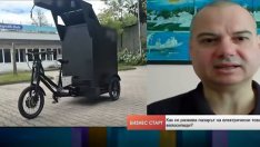 Българо-германски стартъп за карго е-велосипеди превзема градските доставки