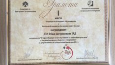 ДЗИ, Дженерали и Алианц спечелиха наградите „Застрахователи на обществото 2016“