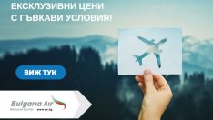 &bdquo;България Еър&ldquo; с ексклузивни цени и гъвкави условия по директните си международни полети