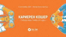 Кариерен Кошер привлича обратно българите с опит и образование от чужбина