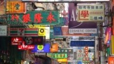 Рисковете от прегряване на китайската икономика се увеличават