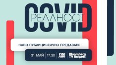 Как ще продължим да живеем с коронавируса