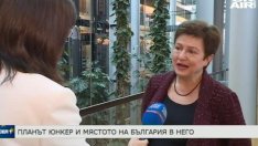 Кристалина Георгиева: 100 млн. евро по плана Юнкер отиват в България