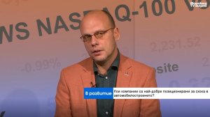 Ще се продават ли на Стария континент чисти европейски марки автомобили освен китайски хибриди