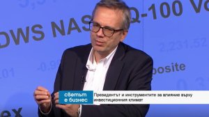 Руслан Стефанов: Президентът може да поиска среща с всички милиардери в света