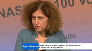 С въвеждането на стандартизирани двумерни кодове до края на 2027 г. няма да се премахнат линейните баркодове