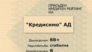 БАКР присъди първоначален кредитен рейтинг на Кредисимо АД