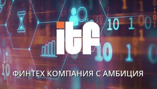 „Ай Ти Еф Груп“ набра над 2 млн. лева в първия ден от IPO-то си