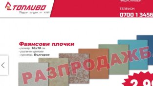 &bdquo;Синергон холдинг&ldquo; е придобил 4,25% от капитала на &bdquo;Топливо&ldquo; АД
