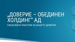 „Доверие ОХ“ със 70% спад на консолидираната печалба през първото тримесечие