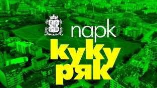 Столичната община пита хората как да изглежда новият парк "Кукуряк" в &bdquo;Овча купел&ldquo;
