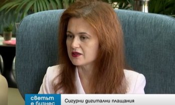 Нова проверка на IBAN и имена спира измамите при банкови преводи от 1 януари