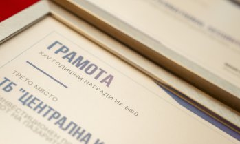 БФБ награди най-успешните инвестиционни посредници и публични дружества за 2025 г. 