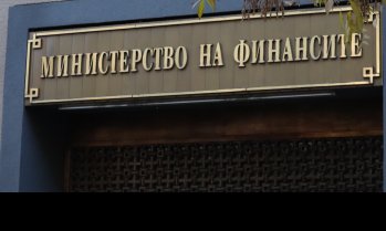 Финансовото министерство повиши прогнозата си ръста на икономиката през 2026 г. до 3%