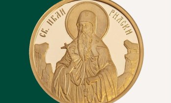 БНБ пуска в обращение златна колекционерска монета &bdquo;Св. Иван Рилски&ldquo;