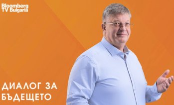 &bdquo;Диалог за бъдещето&ldquo; започна втория си сезон по Bloomberg TV Bulgaria