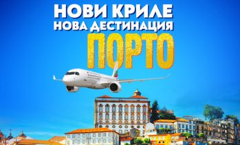 Нова лятна дестинация през 2026 г. на „България Еър“: Великолепният Порто