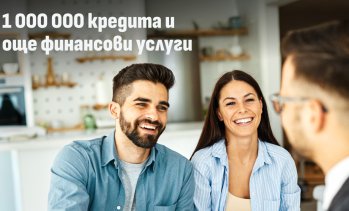 CityCash отбелязва 1 000 000 кредита и разширява портфолиото си от финансови услуги