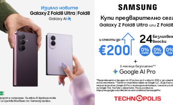 Технополис стартира предварителните поръчки на Samsung Galaxy Z и Galaxy Watch